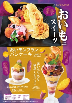 カフェドルセットおいもスイーツ