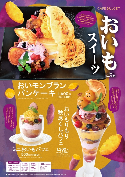 カフェドルセットおいもスイーツ