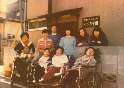 【ブログ更新】開設から60年。入所者とスタッフという関係性を越え、皆でつくりあげてきた重症心身障害児（者）介護施設「一二三学園（ひふみがくえん）」の歩み