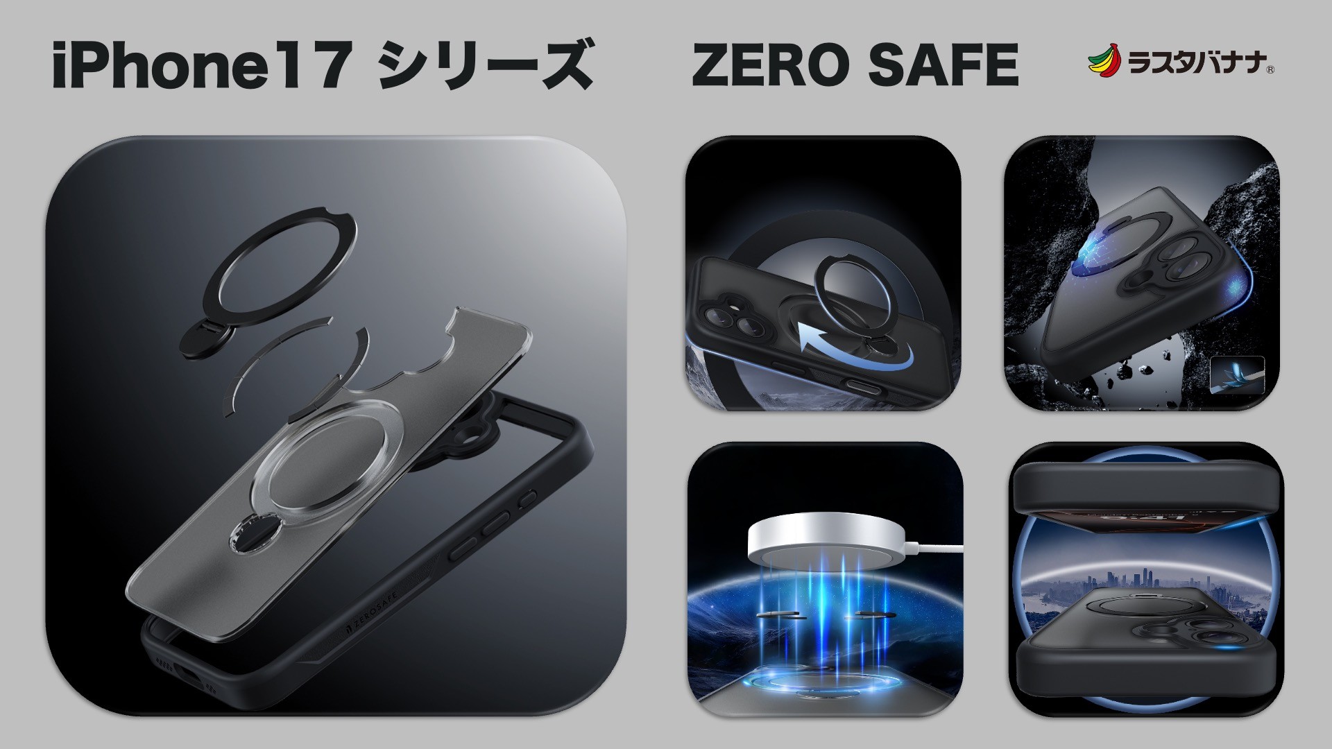 「iPhone 17シリーズ」守る×使うを両立。MagSafeリング付き衝撃吸収ケース「ZEROSAFE」