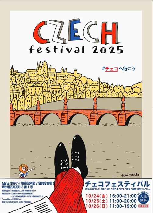 チェコフェスティバル2025 in 関西 ポスタービジュアル