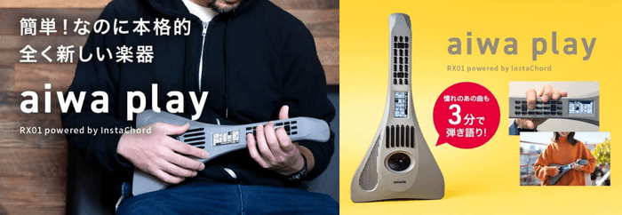 “ aiwa デジタルより 簡単なのに本格的な全く新しい電子楽器が登場 ” 新製品 【aiwa play RX01】 本日発売!