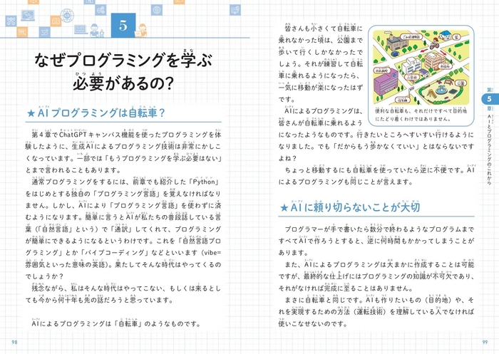 なぜプログラミングを学ぶ必要があるの?