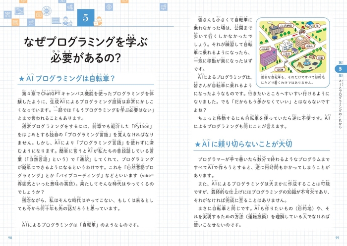 なぜプログラミングを学ぶ必要があるの?