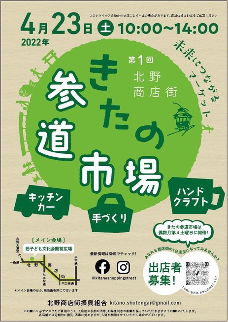 未来につながるマーケットとして、ハンドクラフトや手作り雑貨、キッチンカーなど、毎月第四土曜日に普段は商店街に出店していない個人やお店が多数出店します。