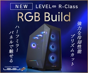 RGB LEDイルミネーションを搭載し、 性能と美しさを両立したゲーミングPC 「LEVEL∞ R-Class RGB Build」モデルのラインナップを追加