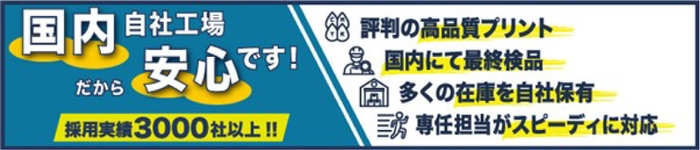 短納期でハイクオリティなオリジナル グッズを制作いただけます