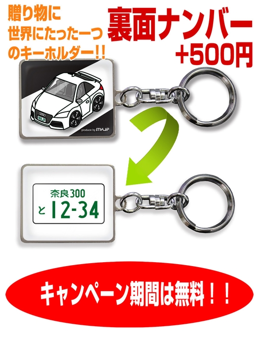 ナンバープレートが今なら無料で!