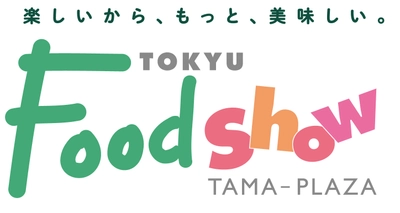 たまプラーザ店食料品フロアがリニューアルし、 「東急フードショー」に生まれ変わります