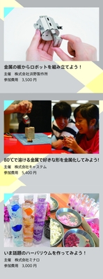 ワークショップ:株式会社浜野製作所 / 株式会社キャステム / 株式会社ミナロ