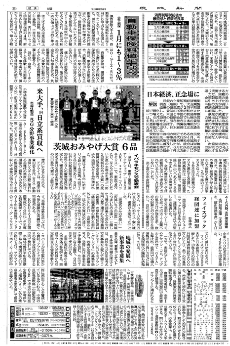 茨城新聞に掲載されました