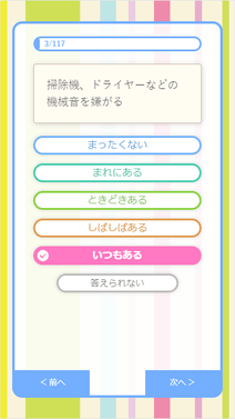 スマホからの回答の記入画面