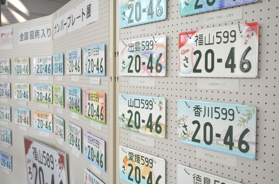 全国のご当地ナンバープレートがズラリ(提供:国土交通省)