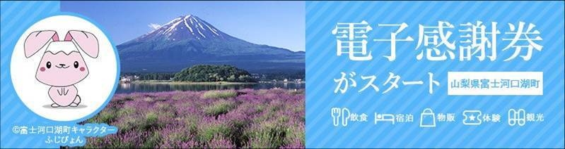 電子感謝券イメージ