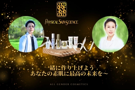 美容のプロ＆メンズスキンケアアドバイザーがたどり着いた オールジェンダースキンケアブランド　 CAMPFIREにてクラウドファンディングを開始