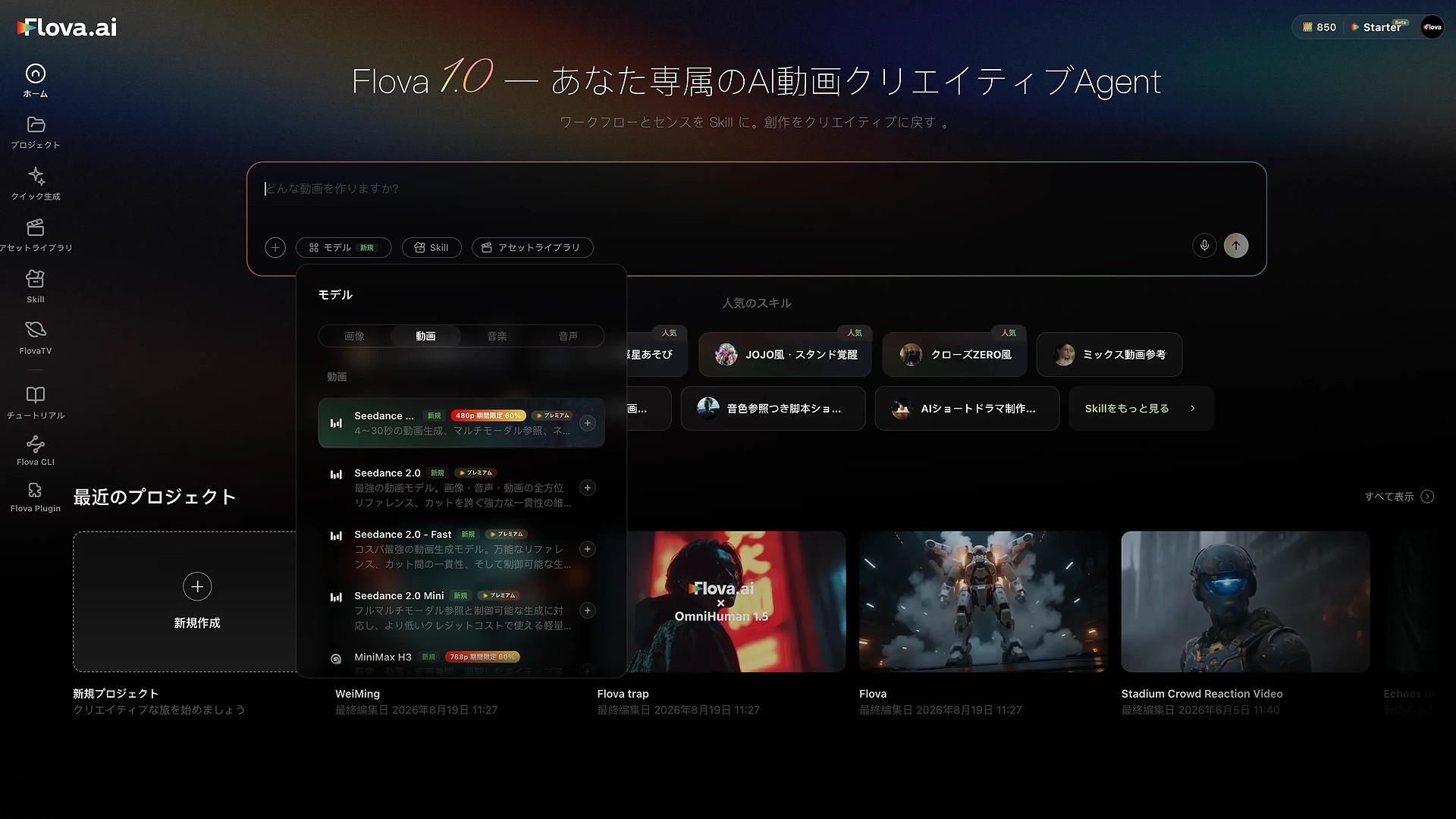 Flova、オールインワンAI動画エージェントにByteDance「Seedance 2.5」統合を発表 最大30万文字のプロジェクト記憶、100種超の制作スキルに対応