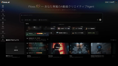 Flova、オールインワンAI動画エージェントにByteDance「Seedance 2.5」統合を発表　最大30万文字のプロジェクト記憶、100種超の制作スキルに対応