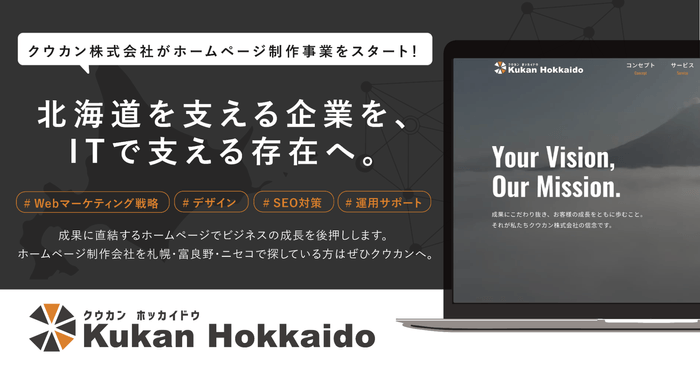 ホームページ制作事業開始のお知らせ