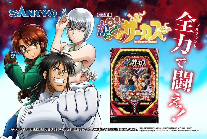 「Pフィーバーからくりサーカス」オリジナルデザインのQUOカードpayが当たる!プロ野球1球速報プレゼントキャンペーンを開催