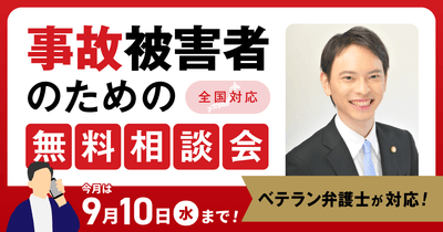 無料相談会