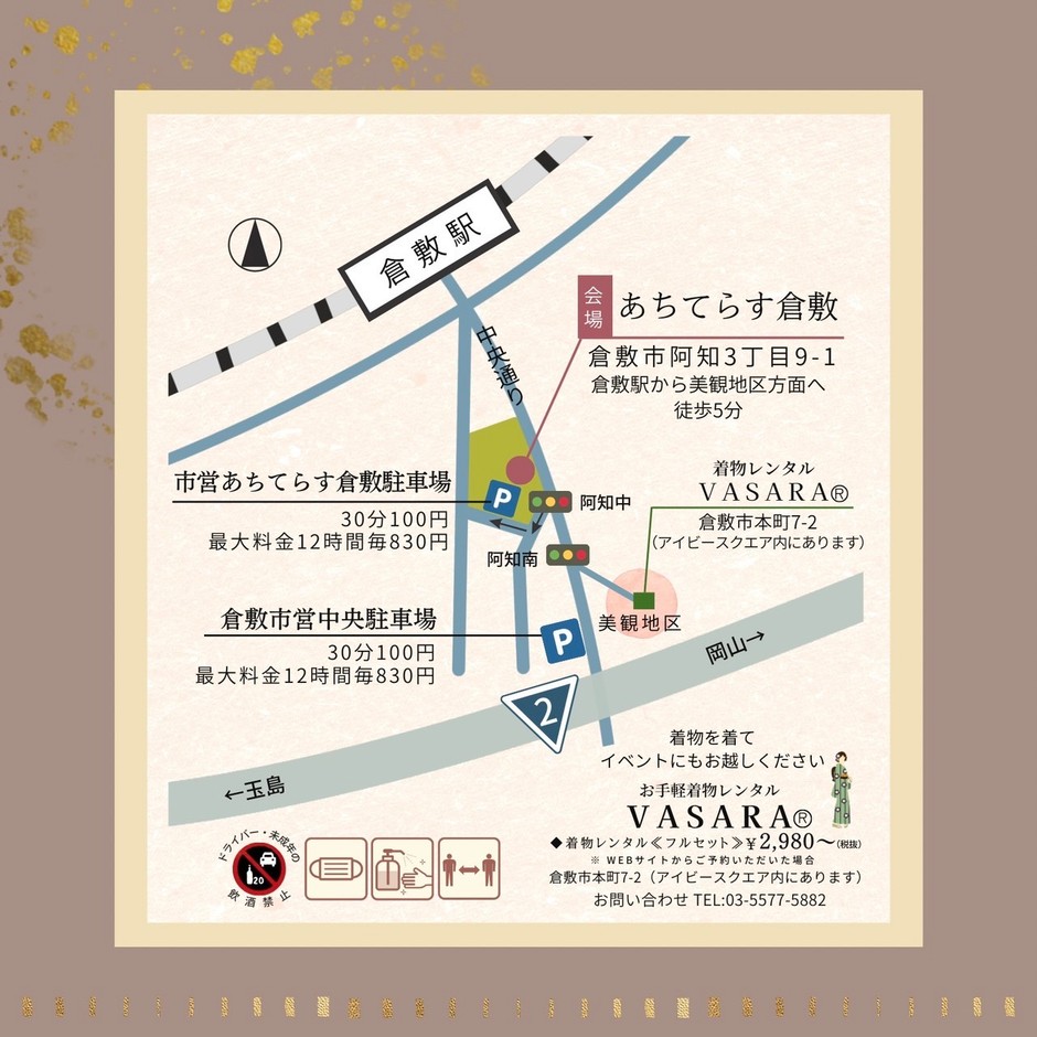 くらしきWINEな夜会・会場地図