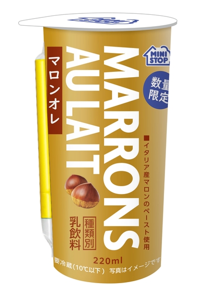 マロンオレ（画像はイメージです。）