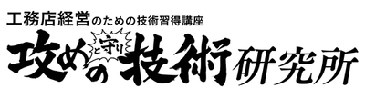 【6月29日（火）開催】大菅 力×新建ハウジング！攻めと守りの技術研究所【オンラインセミナー】