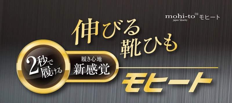 2秒で靴が履ける！『伸びる靴ひも モヒート』が 7月12日リニューアル発売！カラーバリエーション全10色を展開