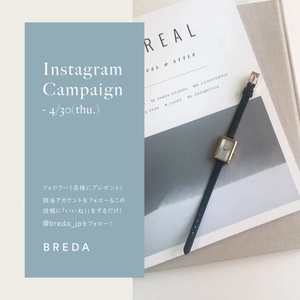 SNSで人気のレディースウォッチブランド「BREDA（ブレダ）」がInstagramキャンペーンを実施中！