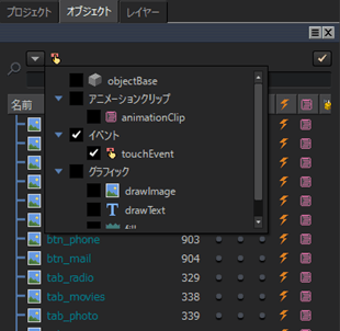 一覧性と検索性が向上したオブジェクトウィンドウ
