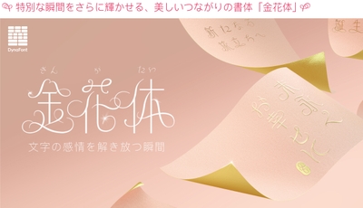 金花体バナー