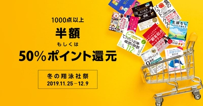 12月9日まで大感謝セール！ 翔泳社の電子書籍1000点以上が50％OFF