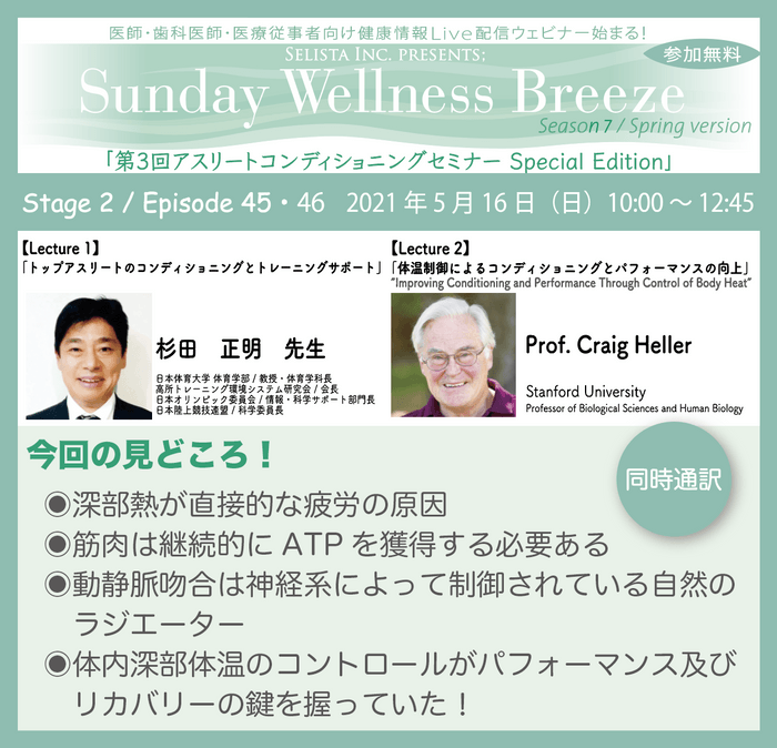 杉田先生＆Heller先生