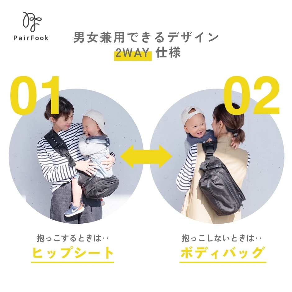 バッグとヒップシートの2WAY