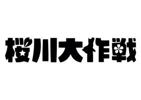 株式会社ADACHI HOUSE