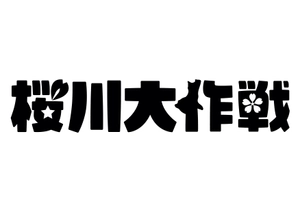 株式会社ADACHI HOUSE