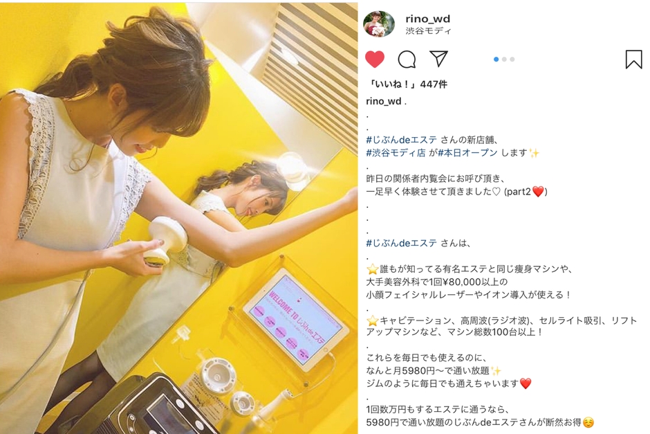 参考:インフルエンサーの投稿(Instagram)6 ※画像の著作権は投稿者にあります