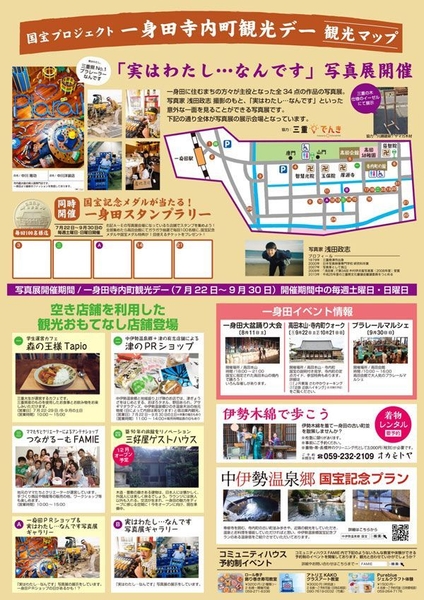 案内チラシ裏