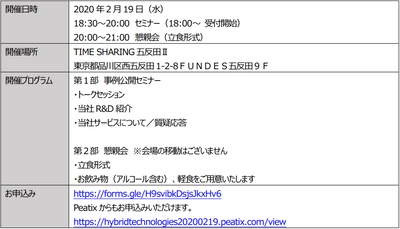 当社グループ会社のハイブリッドテクノロジーズ社が 2月19日（水）に東京にて ベトナムオフショア開発を成功させる事例公開セミナーを開催