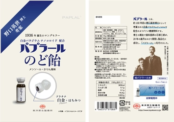 間もなく生誕150年！天才野口英世博士が考案した 健康成分がのど飴に！