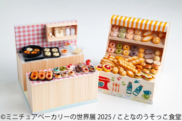 SNSでも話題！ミニチュアのパンやスイーツ作品が1,000点以上♪ 大人気「ミニチュアベーカリーの世界展」10/24(金)～東京で開催