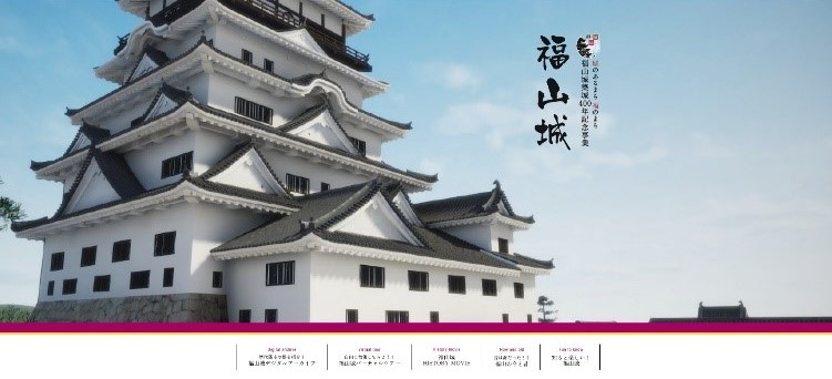 福山城築城400年記念事業が動き出しています