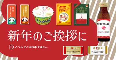 新たな年を特別な味わいで迎える、お正月限定デザインで作れる！オリジナルお年賀特集【ノベルティのお菓子屋さん】