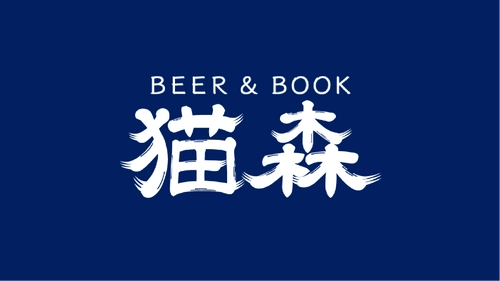 【阪急宝塚線・雲雀丘花屋敷駅】クラフトビールと古本の店 『BEER&BOOK猫森』11/29(金)オープン