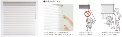 調光ロールスクリーン「ハナリ」スマートコード式が 第20回キッズデザイン賞を受賞