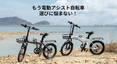 革新的な電動アシスト自転車EENOUR C4が予約販売開始　 圧倒的な走行性能で快適で省エネな自転車旅を楽しめる！