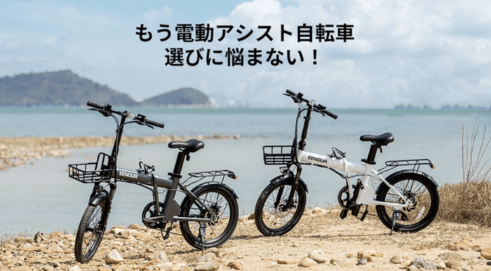 自転車EENOUR　1