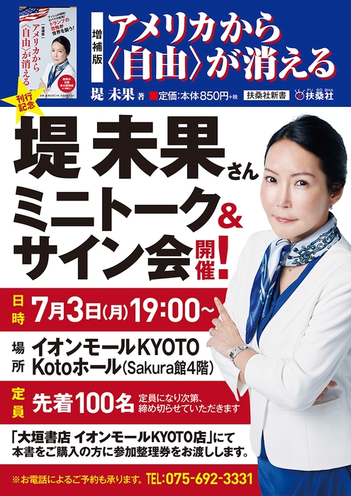 ミニトーク&サイン会ポスター