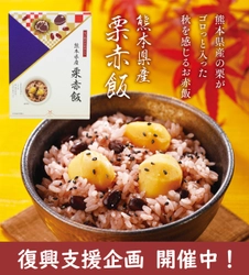 アルファー食品株式会社、売上の一部を 熊本県南豪雨の被災地に寄付する取り組みを開始