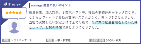 ご利用企業様からの声2